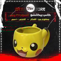 كأس بيكاتشو - pikachu cup