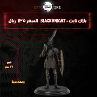 بلاك نايت - Black Knight