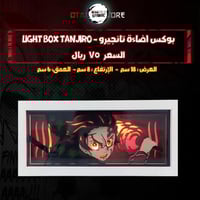 بوكس اضاءة تانجيرو - Light Box tanjiro