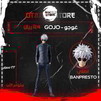 غوجو - Gojo