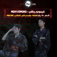 كيمونو رجالي - Men's kimono