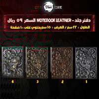 دفتر جلد - Notebook leather