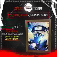 اضاءة كاكاشي - Kakashi Light