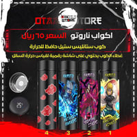 اكواب ناروتو - Naruto Cups