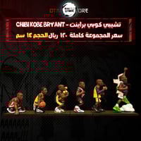 تشيبي كوبي براينت - Chibi Kobe Bryant
