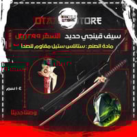 سيف قينجي - Genji Sword