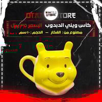 كأس ويني الدبدوب - James cup