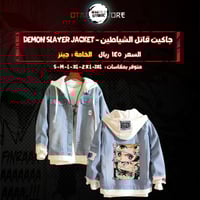 جاكيت قاتل الشياطين - demon slayer jacket