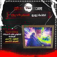 اضاءة زورو - Zoro Light