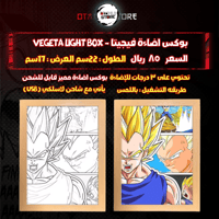 بوكس اضاءة فيجيتا - Vegeta Light Box