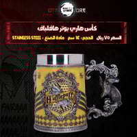 كأس هاري بوتر هافلباف - Harry Potter hufflepuff Cu...