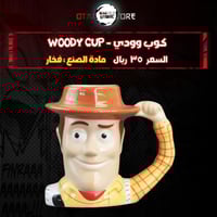 كوب وودي - woody cup ‬‏