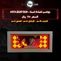 بوكس اضاءة استا - Asta Light Box
