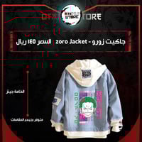 جاكيت زورو - zoro Jacket