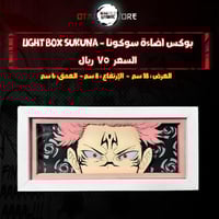 بوكس اضاءة سوكونا - Light Box sukuna