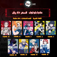 مانجا بلو لوك - Blue Lock Manga