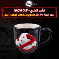 كأس الشبح - Ghost cup