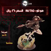 هو تاو - hu tao