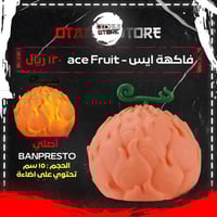 فاكهة ايس - ace Fruit