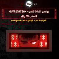 بوكس اضاءة قتس - Guts Light Box