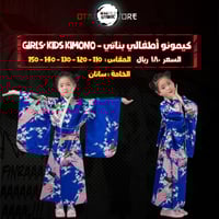 كيمونو أطفالي بناتي - kids kimono