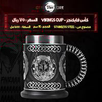 كأس فايكنجز - Vikings Cup