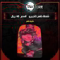 شنطة ظهر تانجيرو - tanjiro bag