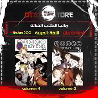 مانجا الكلاب الضالة - bungou stray dogs Manga