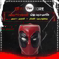 كأس ديد بول - deadpool cup