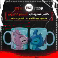 كأس ستيتش - sititch cup