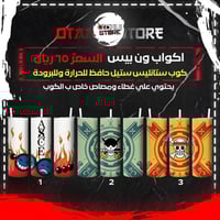 اكواب ون بيس - One Piece Cups