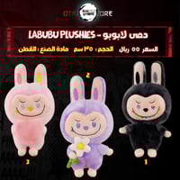 دمى لابوبو - Labubu plushies