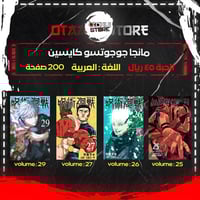 مانجا جوجوتسو كايسين - Jujutsu Kaisen Manga