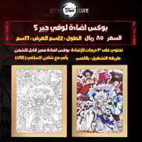 بوكس اضاءة لوفي جير 5 - luffy gear 5 Light Box