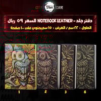دفتر جلد - Notebook leather