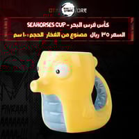 كأس فرس البحر - Seahorses cup