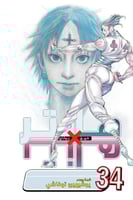مانجا هنتر اكس هنتر - Hunter X Hunter Manga