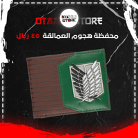 محفظة هجوم العمالقة