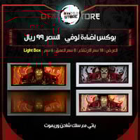 بوكس اضاءة لوفي - Light Box luffy
