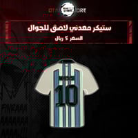 ستيكر معدنى لاصق للجوال ( ليونيل ميسي)