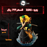 زورو - zoro