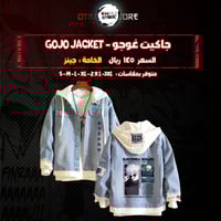 جاكيت غوجو - Gojo jacket