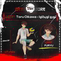تورو أويكاوا - Toru Oikawa