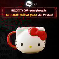 كأس هيلوكيتي - Hello kitty cup