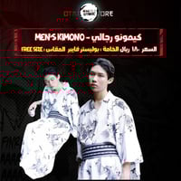 كيمونو رجالي - Men's kimono