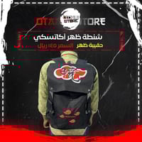 شنطة ظهر أكاتسكي - Akatsuki bag