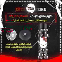 كوب هلو كيتي - Hello Kitty Cup