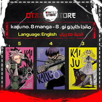 مانجا كايجو نو . 8 - kaiju no. 8 manga