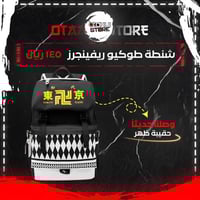 شنطة طوكيو ريفينجرز - tokyo revengers bag