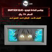 بوكس اضاءة غوجو - Light Box GOJO